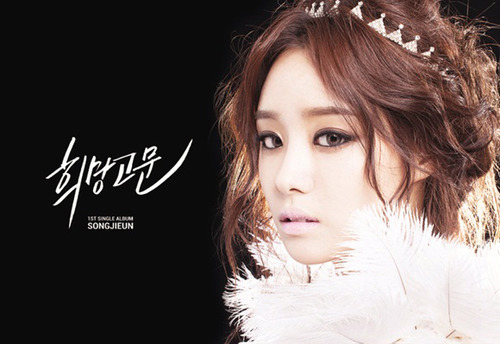 [Single] Song Ji Eun (Secret) – Hope Torture VOL.1