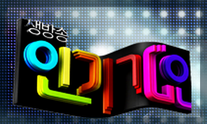 KhuntoriaLurve♥, [Live Streaming] SBS Inkigayo@3:50PM - f(