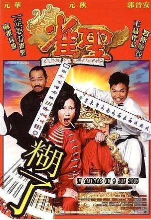 Kung Fu Mahjong movie