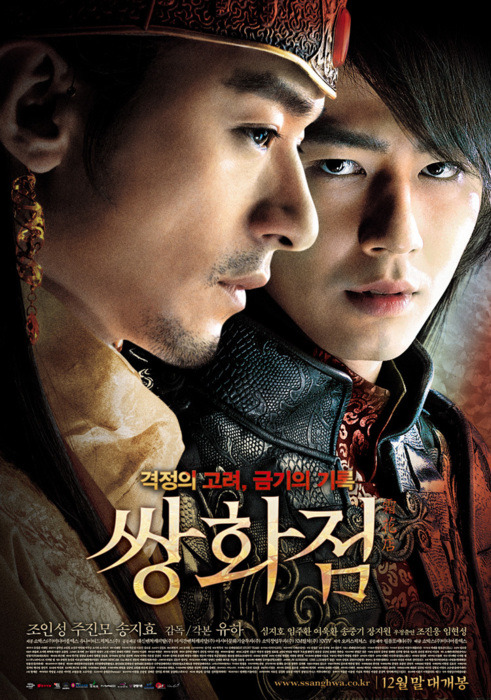 korean movie sub Frozen flower eng